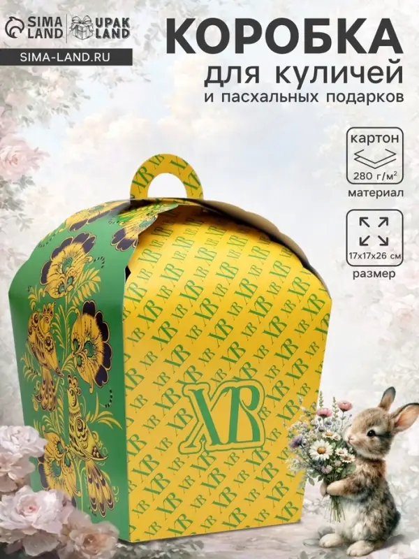 Коробка подарочная пасхальная &laquo;ХВ&raquo;, зеленая хохлома, 17&times;17&times;26 см