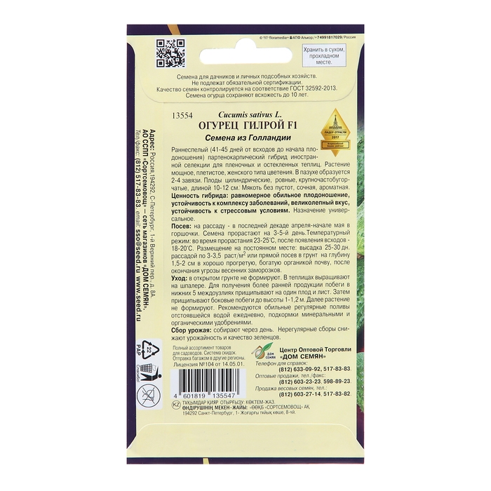 Семена Огурец Семена Огурец "Гилрой F1", 6 шт