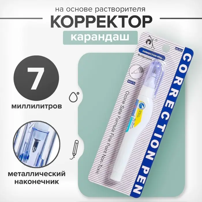 Корректор-карандаш 7 мл, металлический наконечник, на основе растворителя, блистер, европодвес