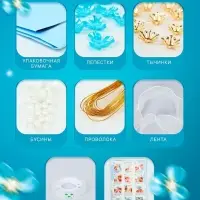 Набор для творчества. Букет из бусин, голубой