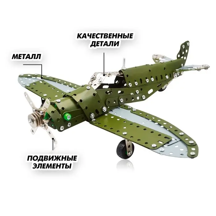 Конструктор металлический &laquo;Самолёт бомбардировщик&raquo;, 258 деталей