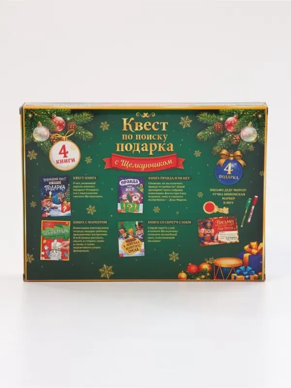 Набор книг &laquo;Новогодний квест по поиску подарка. Щелкунчик&raquo;, 4 книги