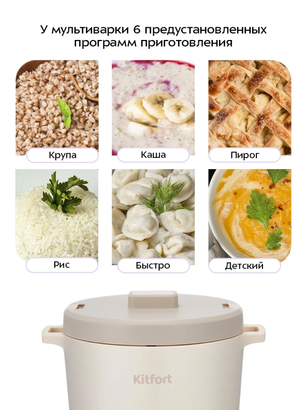 Мультиварка КТ-221 - 800 Вт Мультиварка КТ-221 - 800 Вт