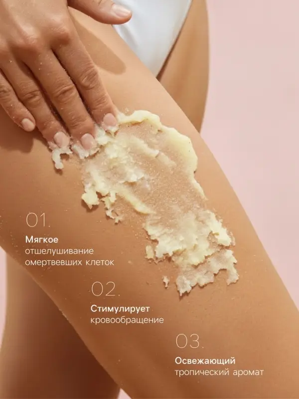 Скраб для тела Family Cosmetics манго и ананас, 300 мл