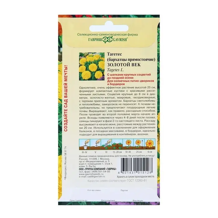 Семена цветов Бархатцы прямые (Тагетес) Семена цветов Бархатцы прямые (Тагетес) "Золотой век", ц/п, 25 см, 0,05 г