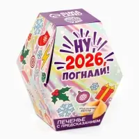 Печенье с предсказаниями в коробке &laquo;Новый год 2026&raquo;