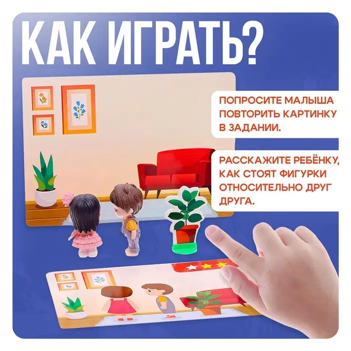Развивающий набор &laquo;Кто где стоит? Ориентируемся в пространстве&raquo;, 3+