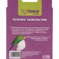 Минеральный камень &laquo;Пижон&raquo; для птиц, ракушка с углем, 90 г
