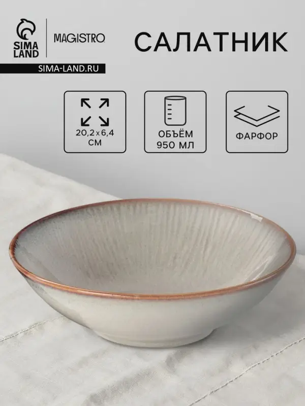 Салатник Magistro Astral, 950 мл, d=20.2 см, фарфор, серый