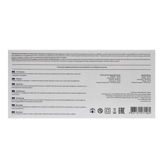 Аппарат для маникюра и педикюра TNL Power Step, 25 000 об/мин, 30 Вт, белый Аппарат для маникюра и педикюра TNL Power Step, 25 000 об/мин, 30 Вт, белый