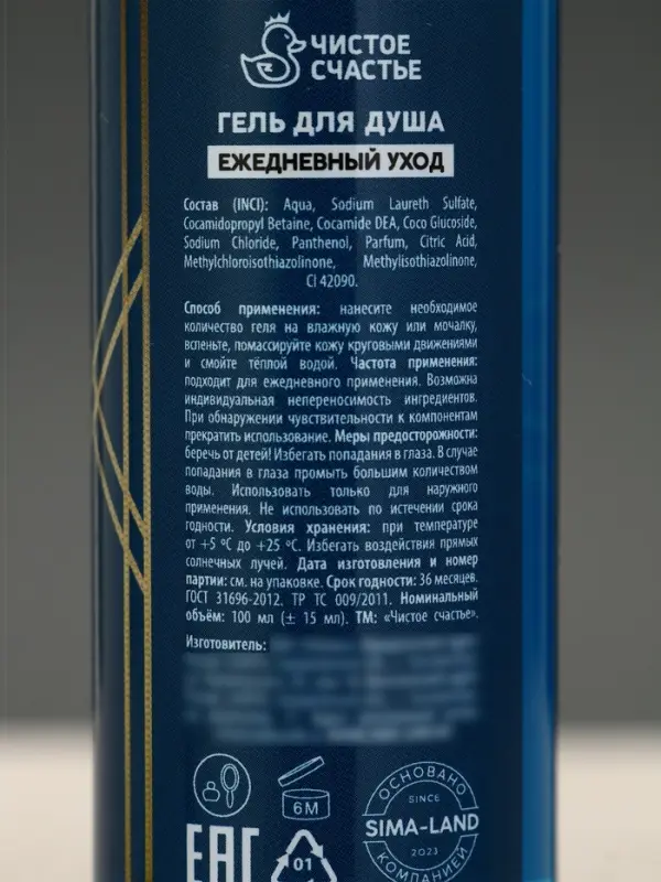 Гель для душа мужской &laquo;Всегда первый&raquo;, 100 мл, аромат свежести, Чистое счастье