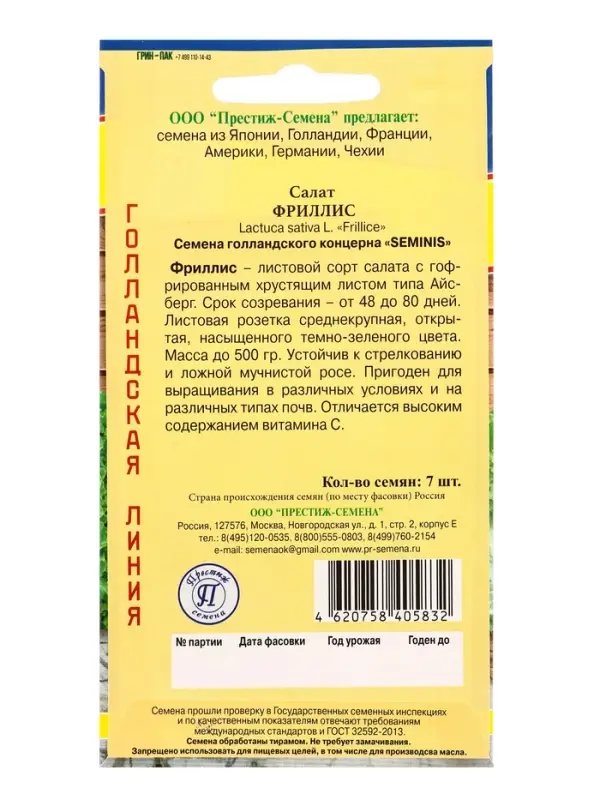 Семена Салат &laquo;Фриллис&raquo;, 7 шт., &laquo;Престиж семена&raquo;