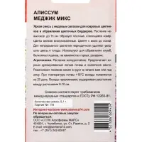 Семена Цветы Алиссум &laquo;Меджик Микс&raquo; 0.1 г