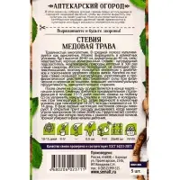 Семена Стевия "Медовая трава", ц/п,  ц/п, 5 шт