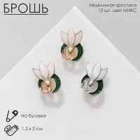 Брошь &laquo;Цветок&raquo; подснежник с завитком, цвет МИКС (неделимая фасовка 12 шт., цена за шт.)