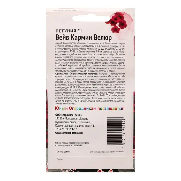 Семена цветов Петуния &laquo;Вейв Кармин Велюр&raquo;, F1, 5 шт.