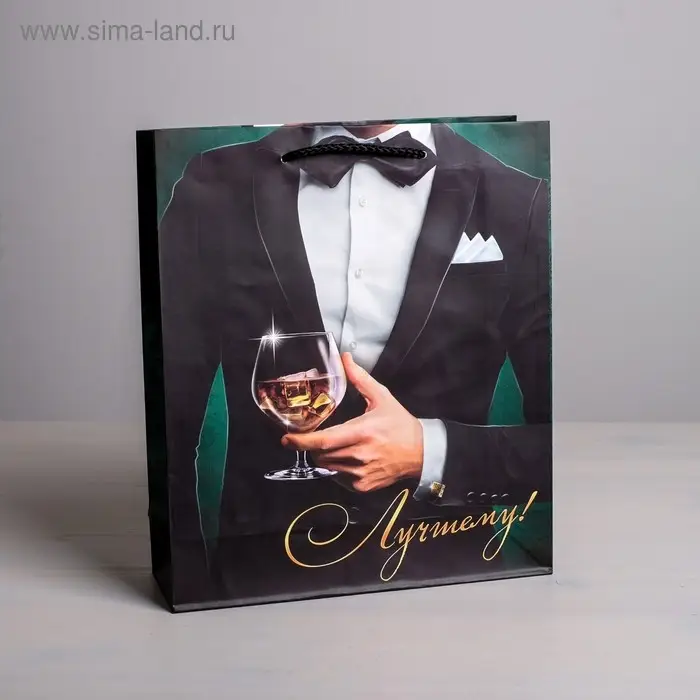 Пакет подарочный ламинированный, упаковка, &laquo;Лучшему!&raquo;, ML 23&times;27&times;8 см
