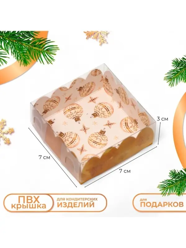 Коробка для печенья, &laquo;Чудеса случаются&raquo;, 7&times;7&times;3 см, Новый год