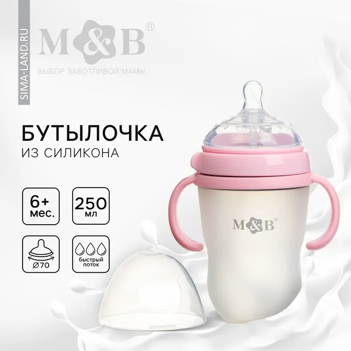 Бутылочка для кормления M&B, широкое горло &Oslash;70 мм, от 6 мес, 250 мл., с ручками, силиконовая колба, розовый