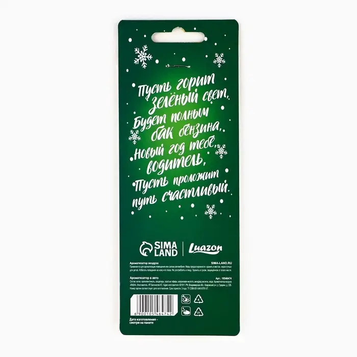 Ароматизатор для машины новогодний «Подкова на удачу», на Новый год, яблоко Ароматизатор для машины новогодний «Подкова на удачу», на Новый год, яблоко