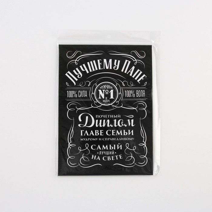 Диплом &laquo;Глава семьи&raquo;, А5, 21 х 15 см.