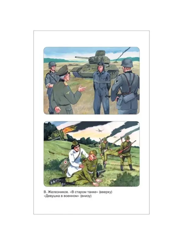Книга детская &laquo;Рассказы о войне&raquo;, 192 стр., Симонов К.М., Платонов А.П., Толстой А.Н.