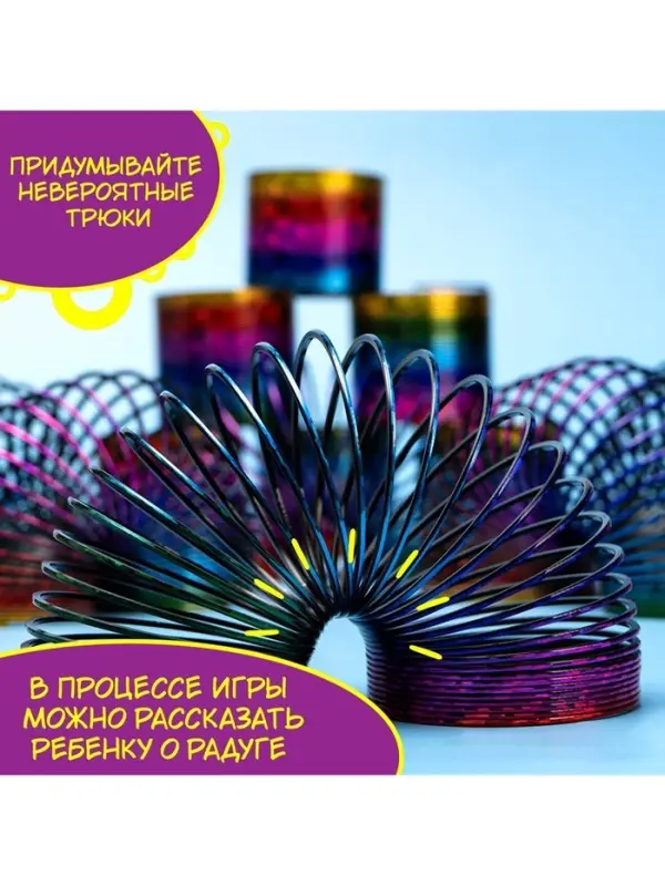 Пружинка - радуга &laquo;Голография&raquo;, d=7.5 см