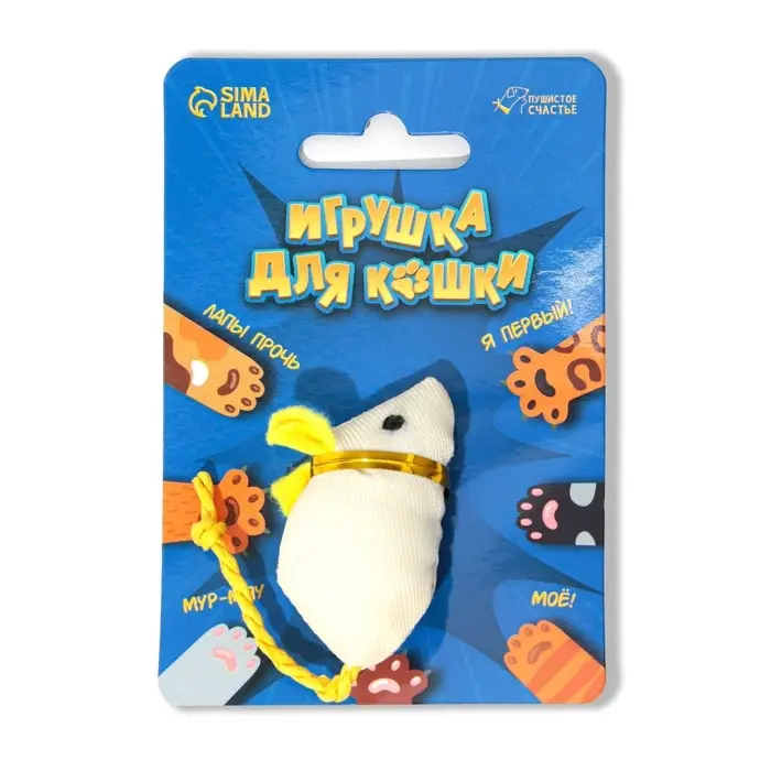 Игрушка для кошки - мышь «Лапы прочь! Мое!» Игрушка для кошки - мышь «Лапы прочь! Мое!»