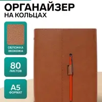 Ежедневник-органайзер, А5, 80 листов, с ручкой, обложка из искусственной кожи, коричневый