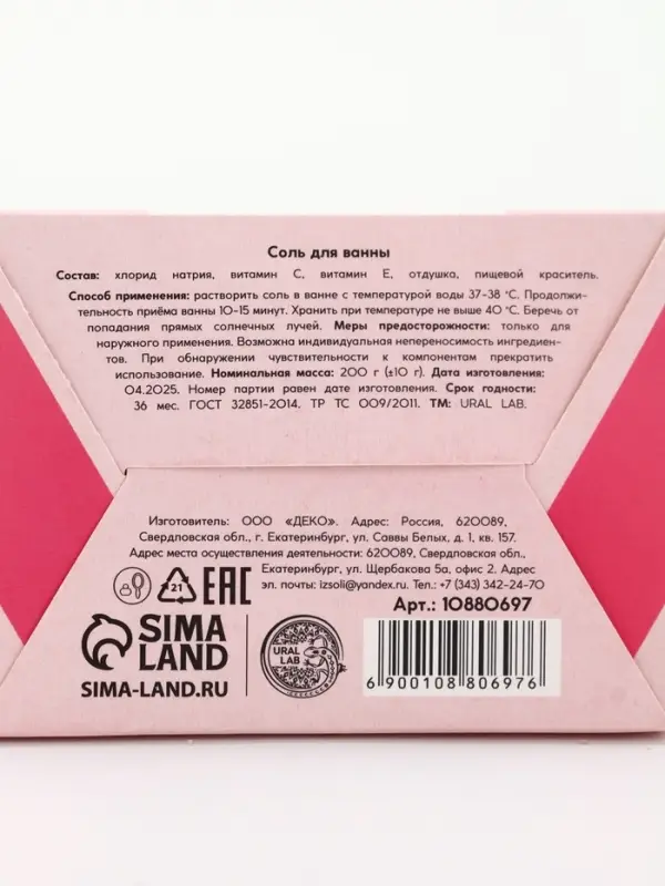 Соль для ванны, 200 г, аромат сладкая вата, URAL LAB