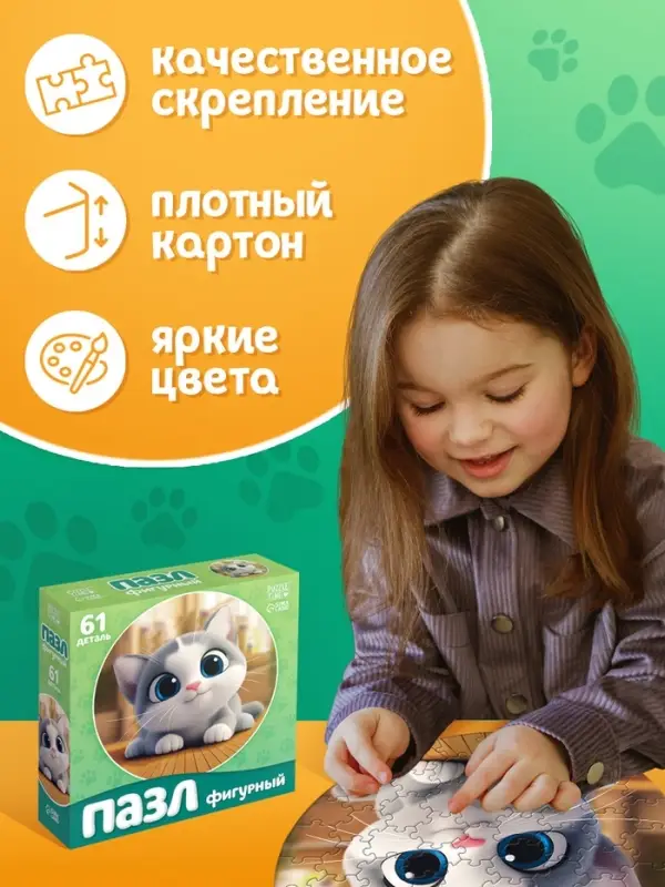 Пазл фигурный &laquo;Озорной котик&raquo;, 61 деталь