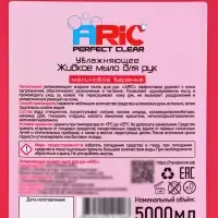 Увлажняющее жидкое мыло для рук ARIC "Малиновое варенье" 5л