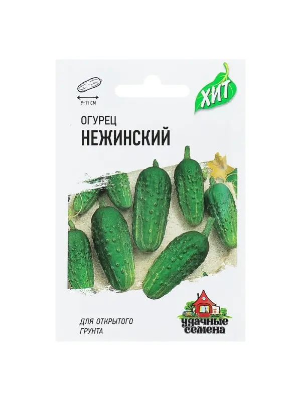 Семена Огурец Семена Огурец "Нежинский", раннеспелый, пчелоопыляемый, 0,3 г серия ХИТ х3