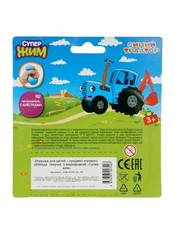 Игрушка-тянучка антистресс с блестками «Синий Трактор» XIB-BT04-GL-RU
