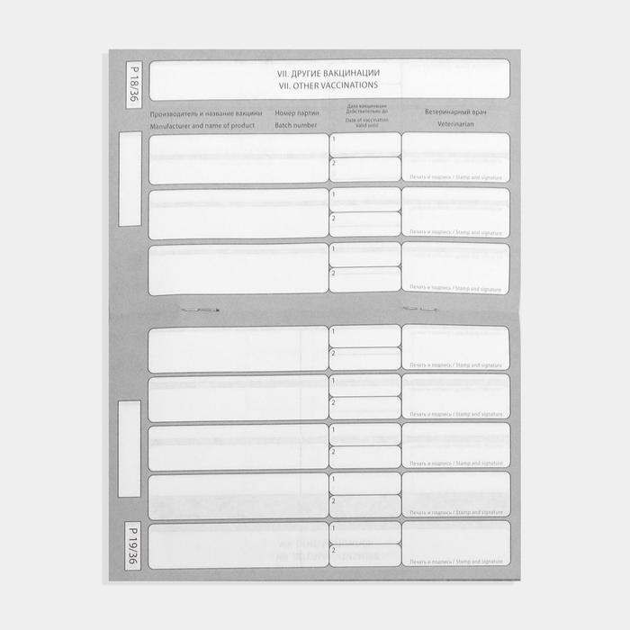 Ветеринарный паспорт международный универсальный Ветеринарный паспорт международный универсальный "Не подходи!"