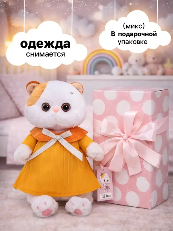 Мягкая игрушка Ли-Ли Baby в жатом платье, 20 см