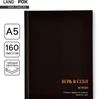 Ежедневник А5, 160 листов, в твердой обложке &laquo;Верь в себя&raquo;