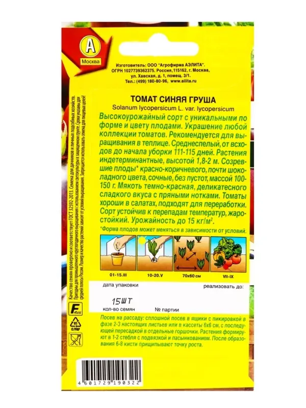 Семена Томат Синяя груша Ср Нарый любимец, Ц/П,15 шт. Семена Томат Синяя груша Ср Нарый любимец, Ц/П,15 шт.