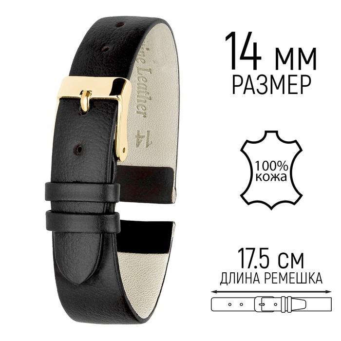 Ремешок для часов, женский, 14 мм, запряжник 70 мм, горт 105 мм, натуральная кожа Ремешок для часов, женский, 14 мм, запряжник 70 мм, горт 105 мм, натуральная кожа