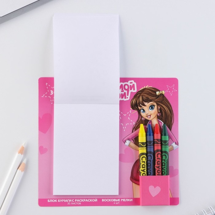 Подарочный набор блок листов с раскраской и восковые мелки «Для самой модной» Подарочный набор блок листов с раскраской и восковые мелки «Для самой модной»