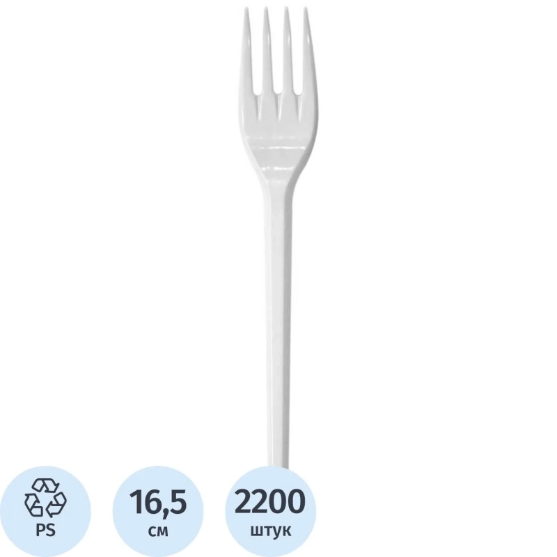 Вилка одноразовая 165мм, белая, Выбор есть&nbsp;ПС 2200 шт/кор