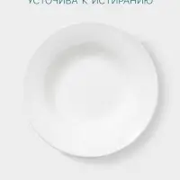 Тарелка глубокая Hanna Kn&ouml;vell, 1.03 л, d=25.5 см, фарфор, белая