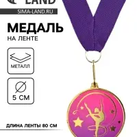 Медаль с уф-печатью &laquo;Гимнастика&raquo;, диам. 5 см, золотая, с лентой
