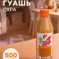 Гуашь &laquo;Луч&raquo;, 500 мл, охра