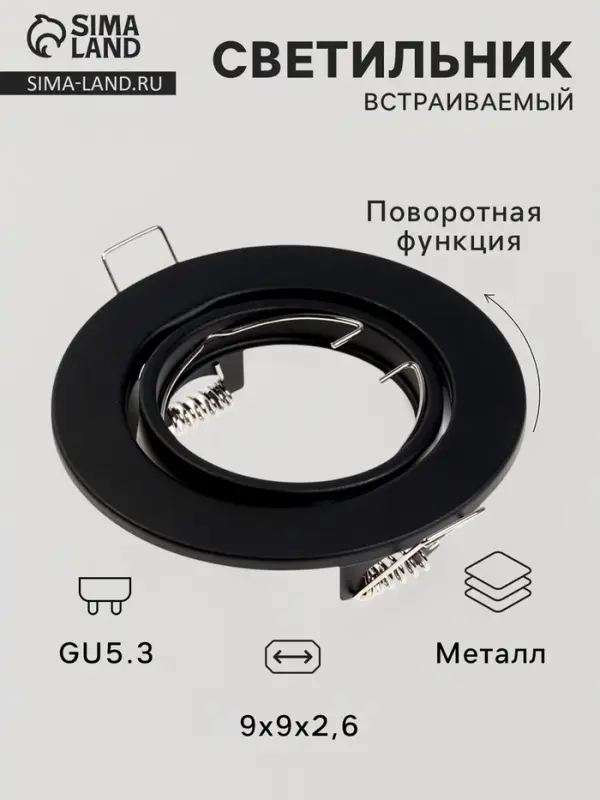 Светильник встраиваемый под лампу MR-16, поворотный, круглый, металлический, чёрный