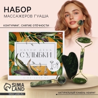 Набор массажеров гуаша 3 в 1 "Начни день с улыбки", 15 х 12,5 см