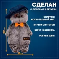Мягкая игрушка &laquo;Кот Басик в джинсовой кепке&raquo;, 22 см