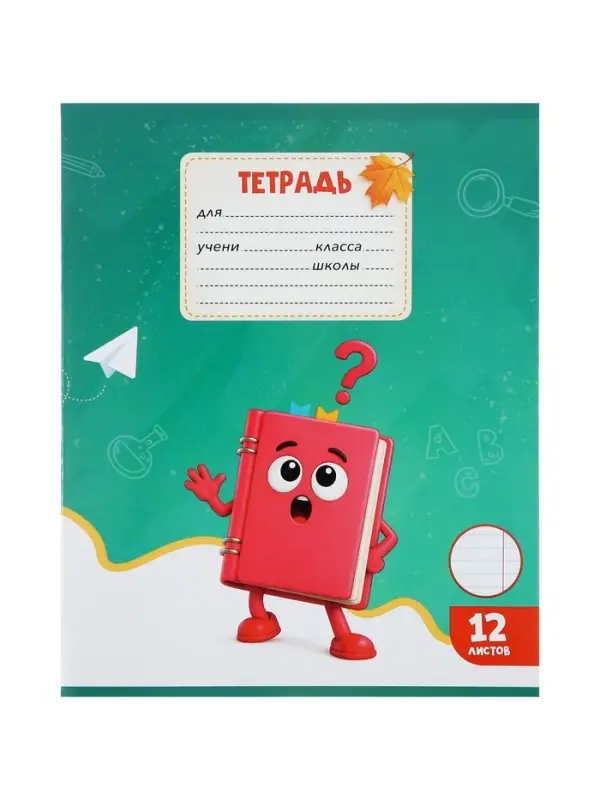 Тетради 10 штук 12 листов в линейку Calligrata KIDS, блок офсет, 5 видов
