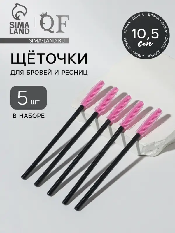 Щёточки для бровей и ресниц, силиконовые, набор - 5 шт., 10.5 см, цвет чёрный/розовый