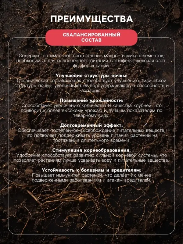 Удобрение органоминеральное картофельное, 5 кг